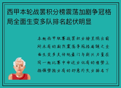 西甲本轮战罢积分榜震荡加剧争冠格局全面生变多队排名起伏明显