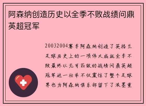 阿森纳创造历史以全季不败战绩问鼎英超冠军